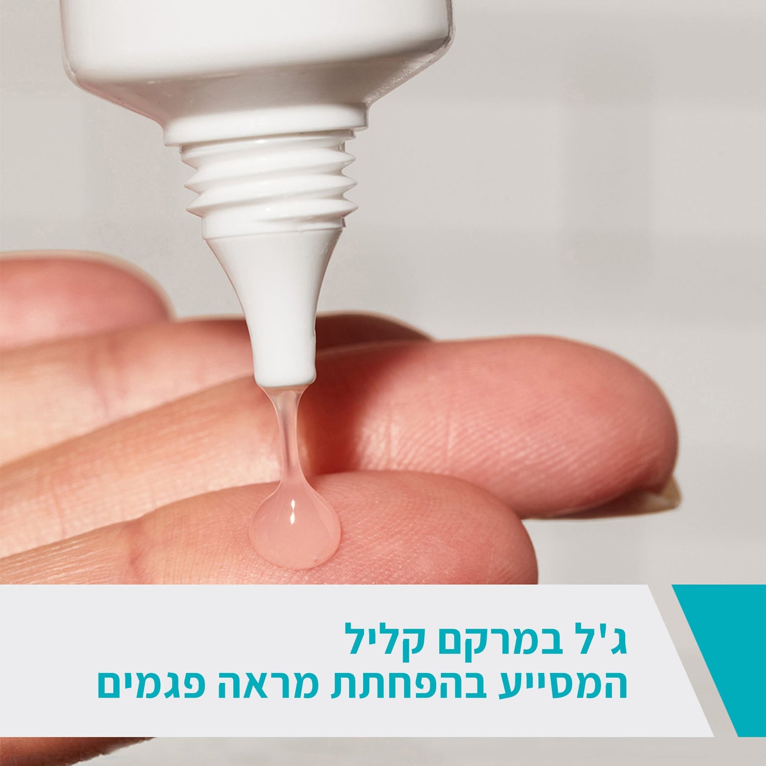 ג'ל ניקוי לטיפול בפגמים בעור פנים שמן הנוטה לפצעונים 40 מ"ל | CeraVe