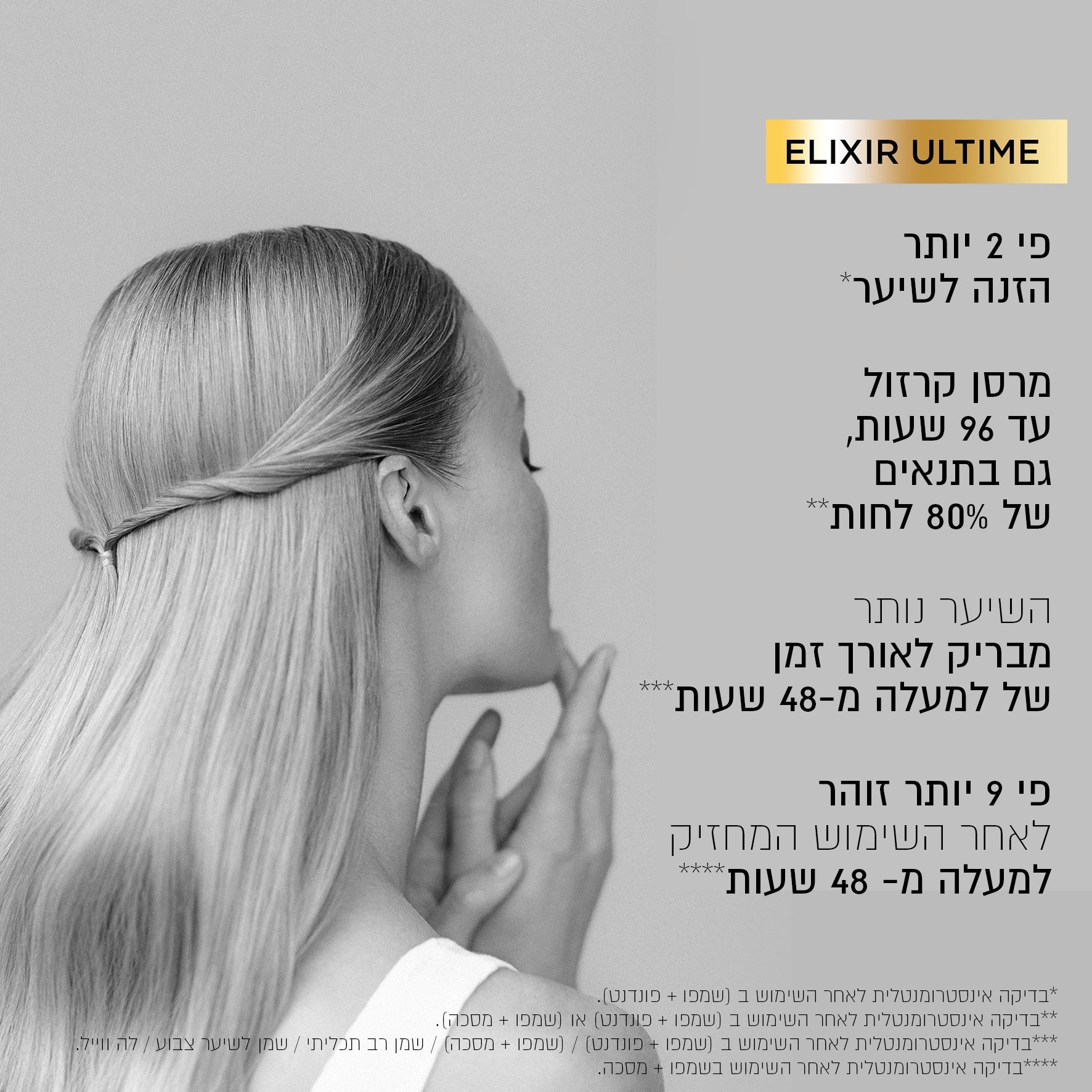 מרכך אליקסיר אולטים קרסטס