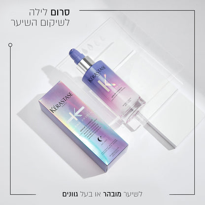 סרום לילה לשיער מובהר סיקה קרסטס