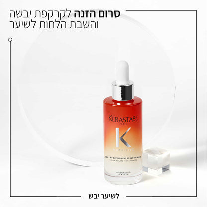 סרום המעניק לחות ומזין לקרקפת יבשה מסדרת נוטריטיב 90 מ"ל | Kérastase