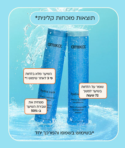 מרכך לחות מוגברת Hydro Rush מועשר בחומצה היאלורונית לשיער הצמא ללחות 275 מ"ל | amika