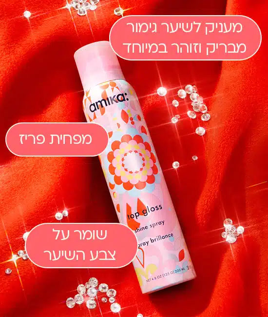 ספריי ברק לשיער Top Gloss לתוספת מבריקה לכל סגנון שיער 200 מ"ל | amika