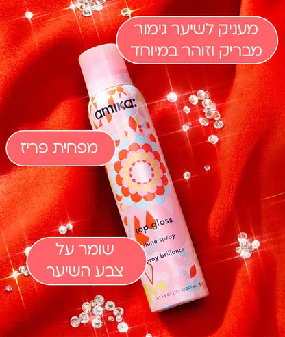 ספריי ברק לשיער Top Gloss לתוספת מבריקה לכל סגנון שיער 200 מ"ל | amika